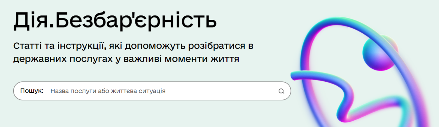 В "Дії" появился новый раздел для помощи украинцам: о чем речь